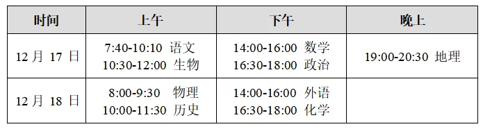 12月17日开考！齐鲁名校大联考2024届高三12月阶段测评考试安排出炉