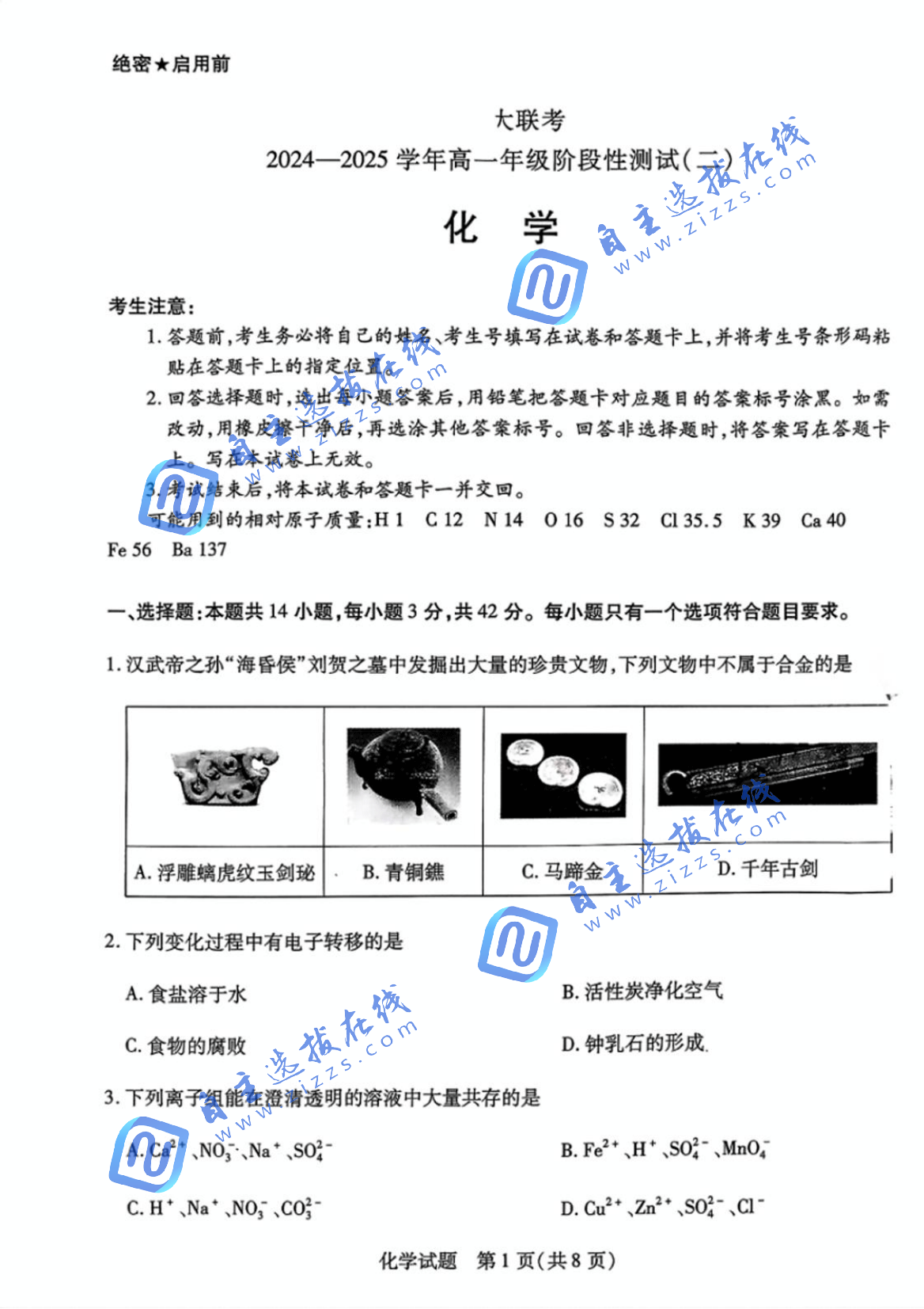 天一大联考2024-2025学年高一年级阶段性测试（二）化学试题及答案