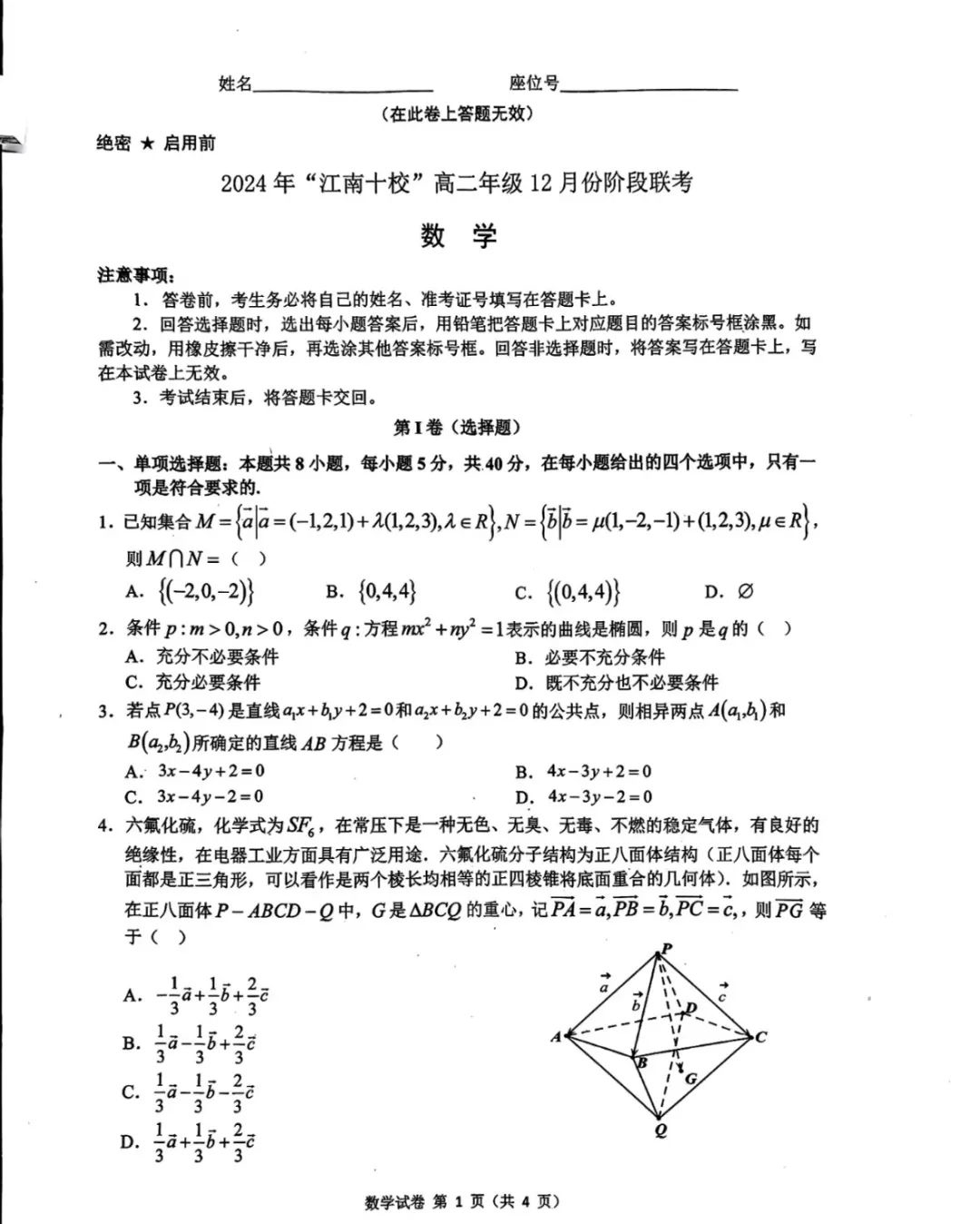 安徽省2024年“江南十校”高二年级12月份阶段联考数学试题答案