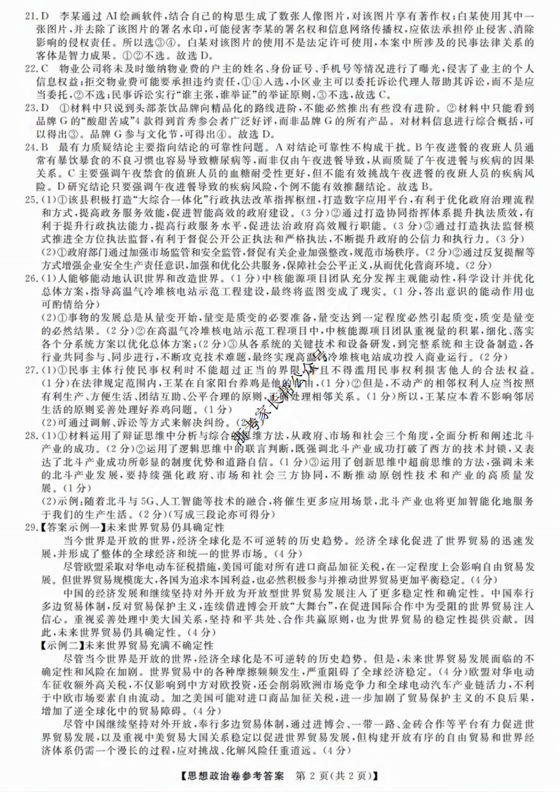 2024年浙江省强基联盟高三12月联考政治试题及答案_自主选拔在线