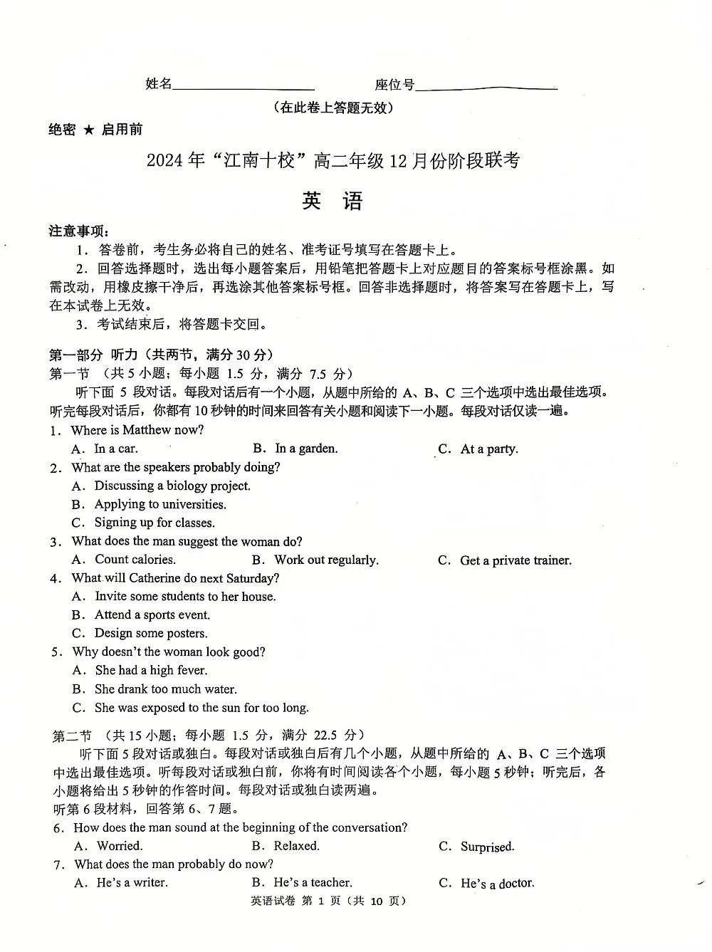 安徽省2024年“江南十校”高二年级12月份阶段联考英语试题答案