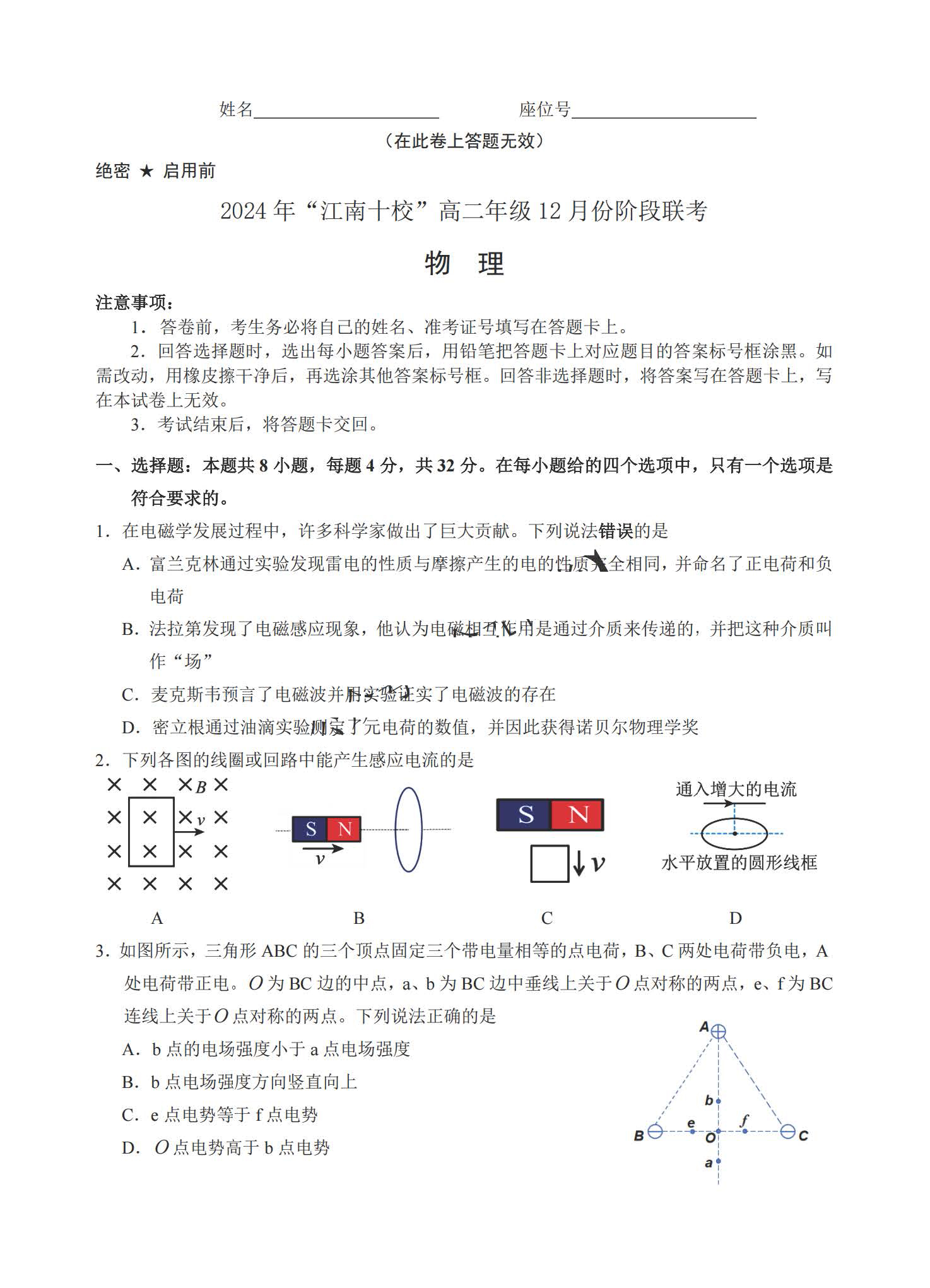 安徽省2024年“江南十校”高二年级12月份阶段联考物理试题答案