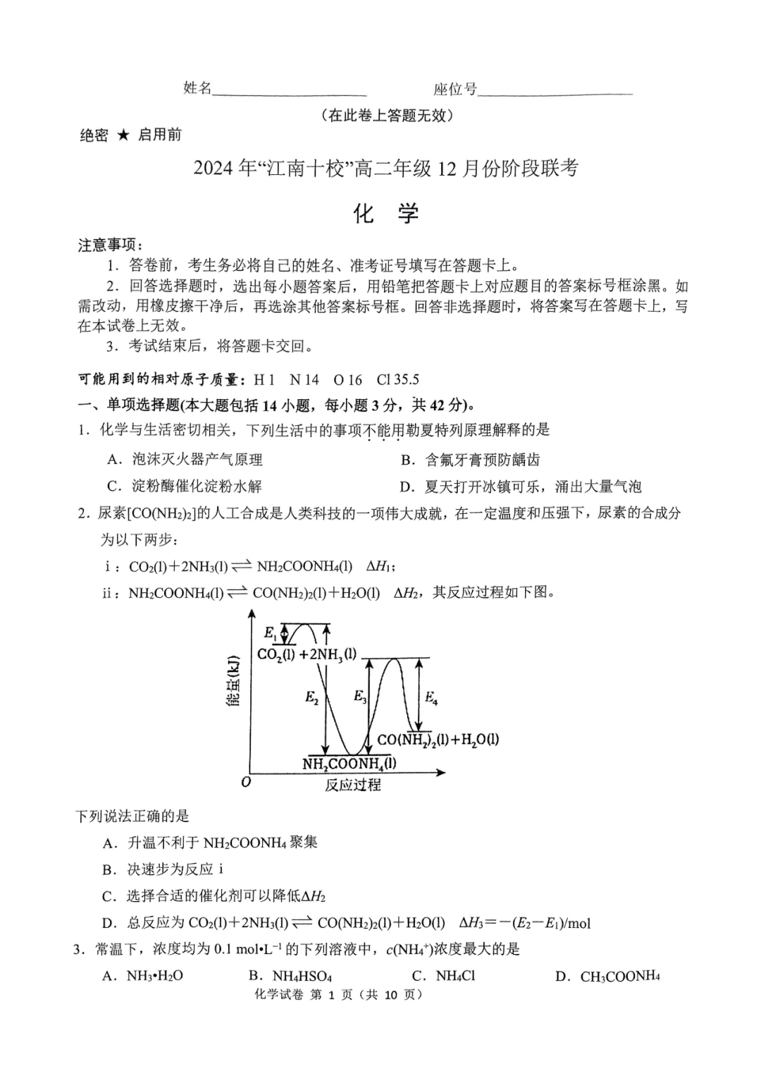 安徽省2024年“江南十校”高二年级12月份阶段联考化学试题答案