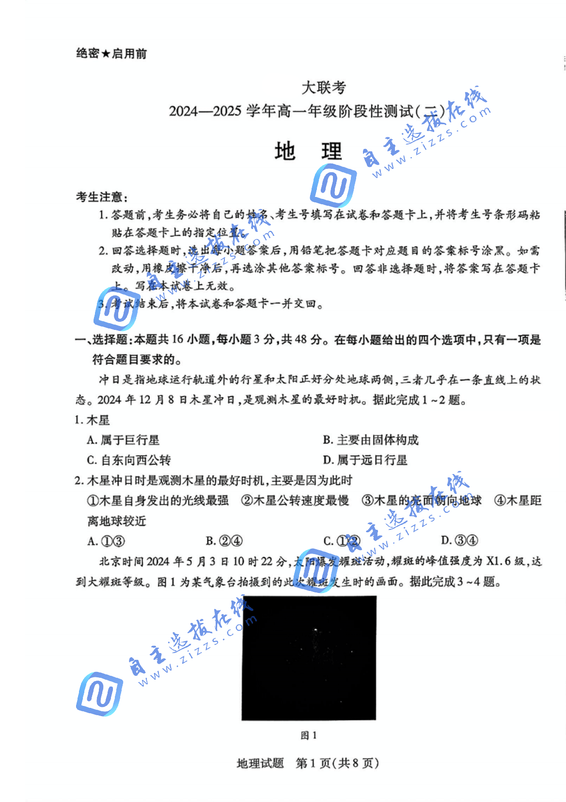 天一大联考2024-2025学年高一年级阶段性测试（二）地理试题及答案