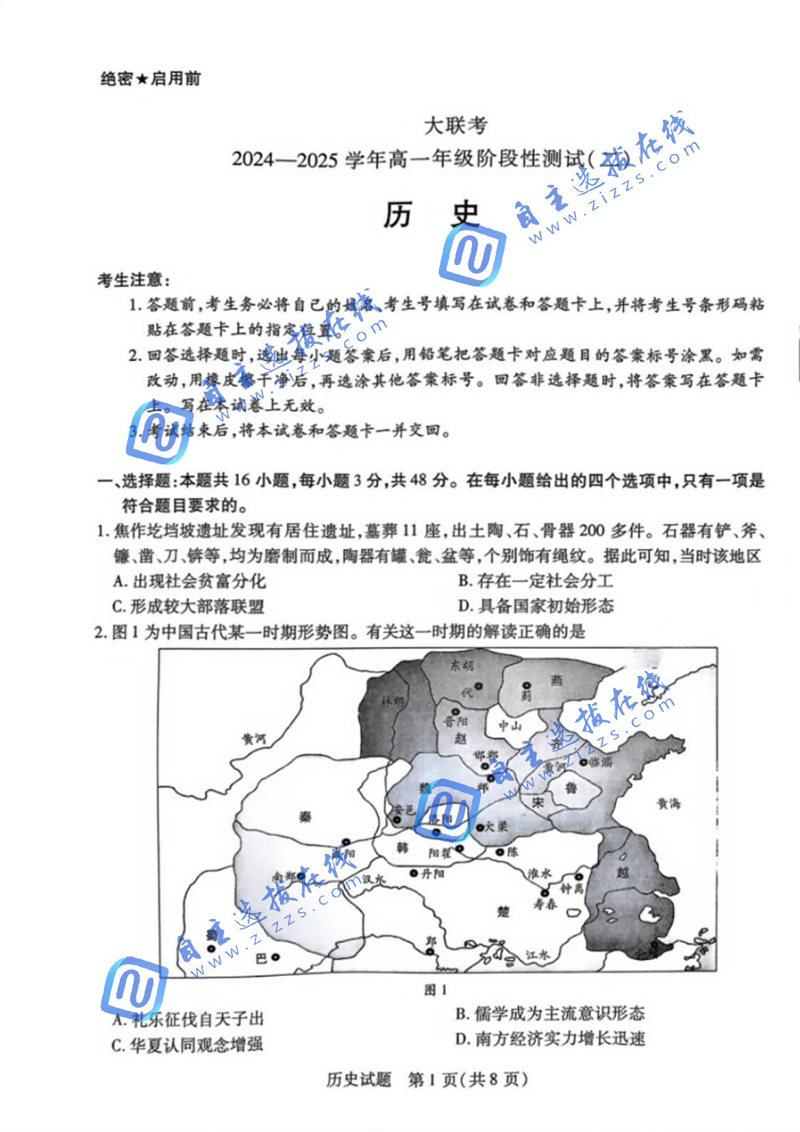 天一大联考2024-2025学年高一年级阶段性测试（二）历史试题及答案