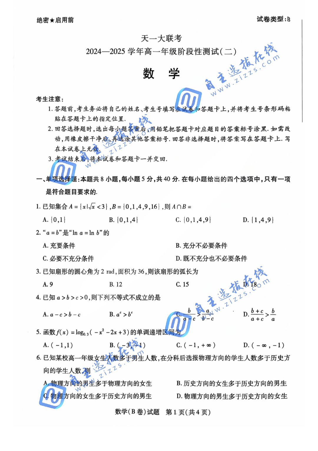 天一大联考2024-2025学年高一年级阶段性测试（二）数学试题及答案