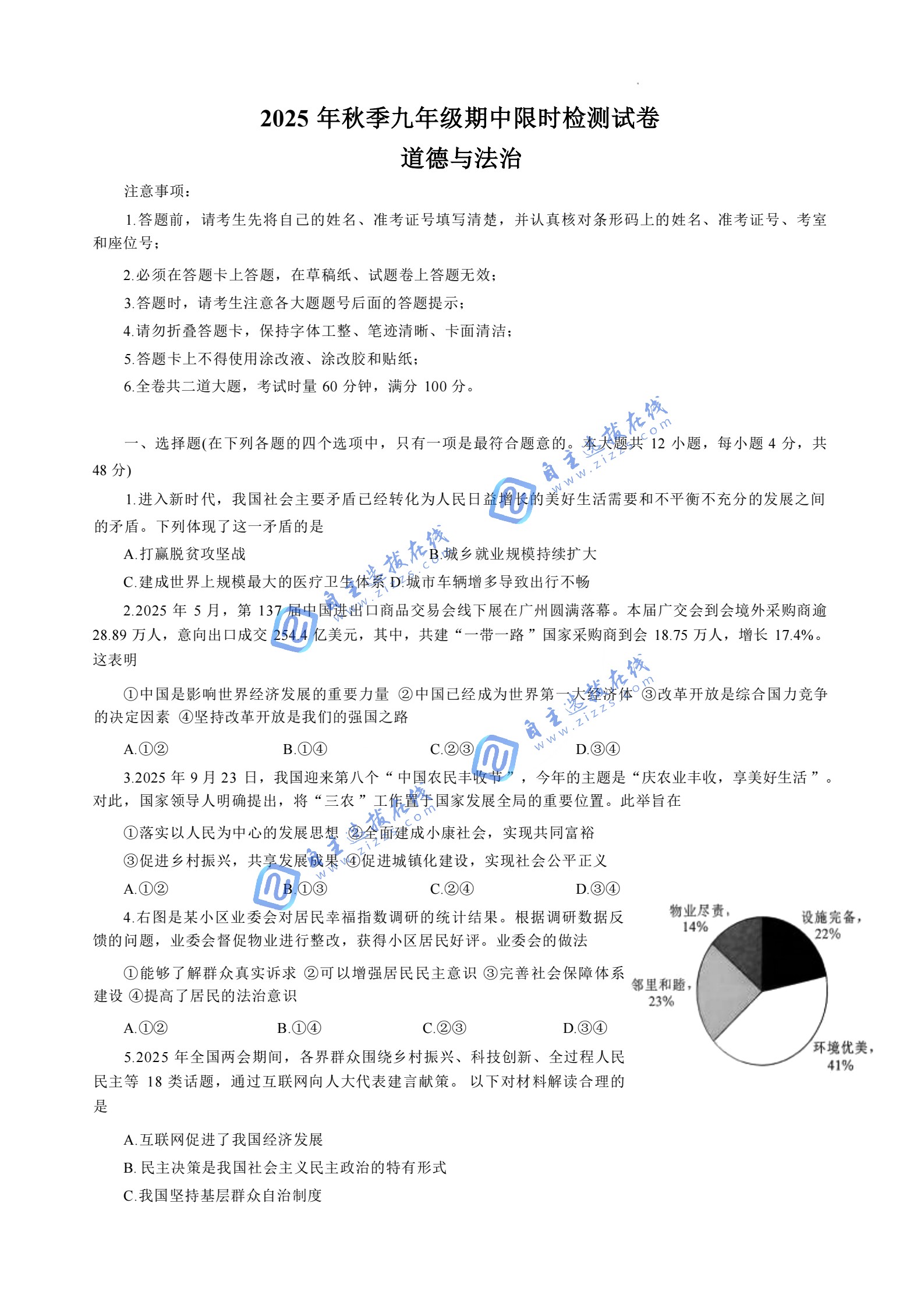长郡中学2025~2026年初三期中考道法试题及答案_自主选拔在线