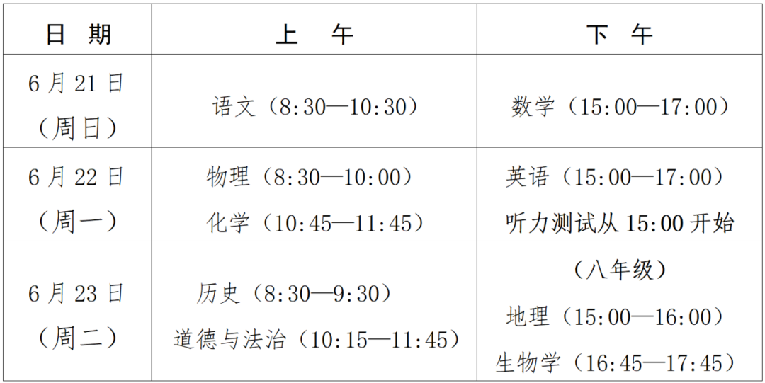 2026福建省中考时间公布:6月21日-23日