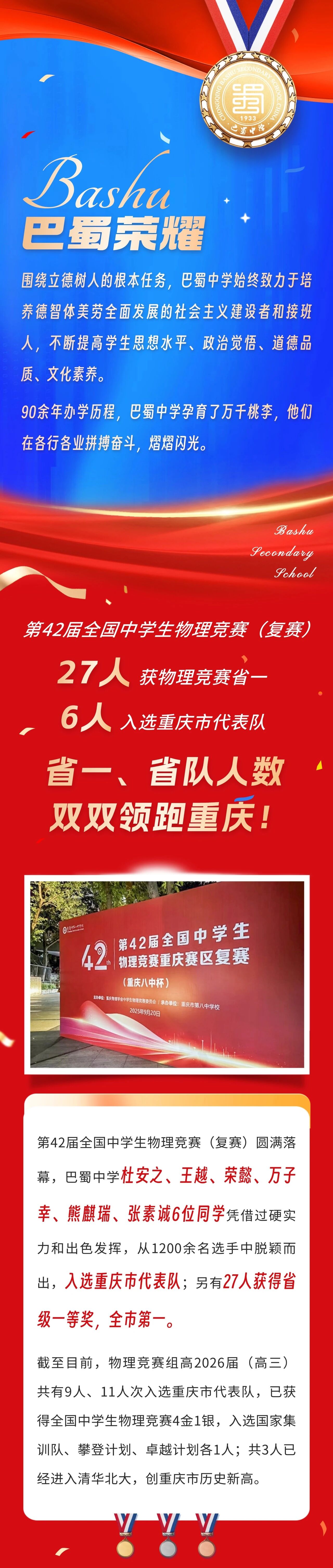 全市第一！巴蜀中学2025年中学生物理复赛6人入选省队