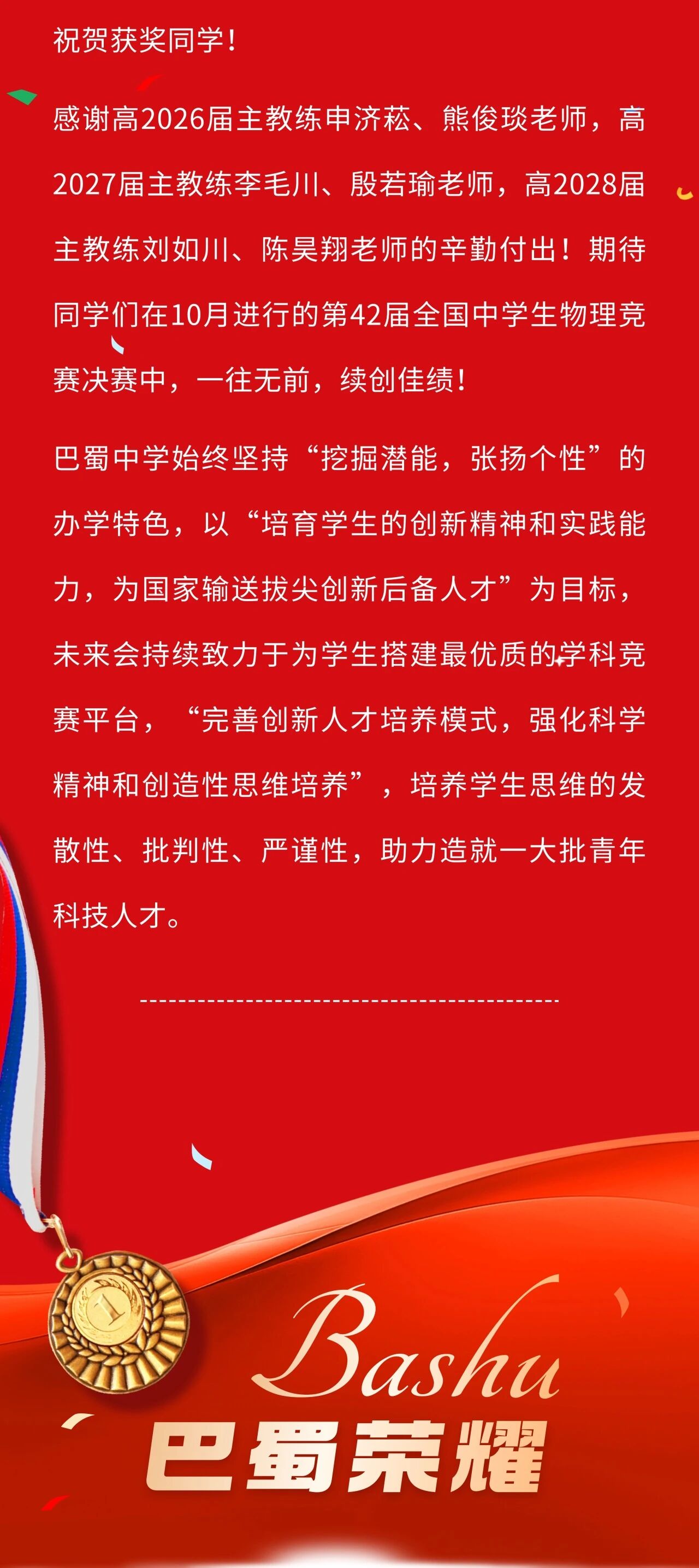 全市第一！巴蜀中学2025年中学生物理复赛6人入选省队
