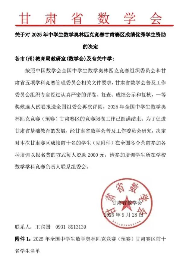 2025年全国高中数学联赛（甘肃赛区）前十名学生名单