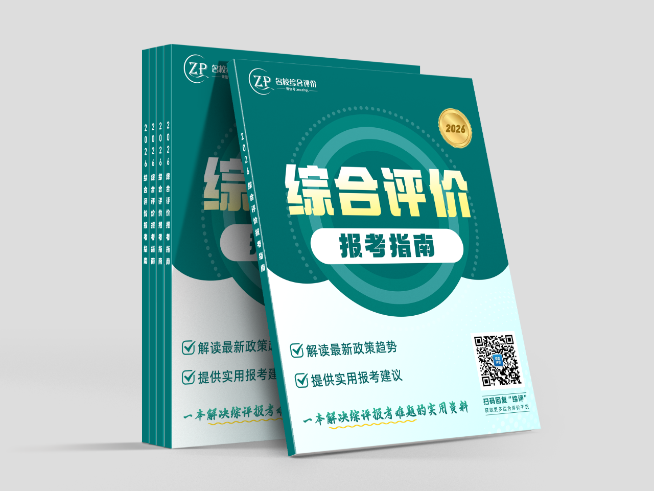 降分上985/211！2026综合评价报考指南来袭，高考多少分能报？
