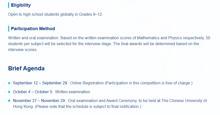 2025年10月丘成桐国际中学生数学物理竞赛赛程安排