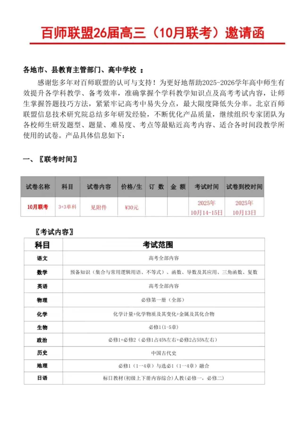 百师联盟2026届高三10月联考试题及答案汇总