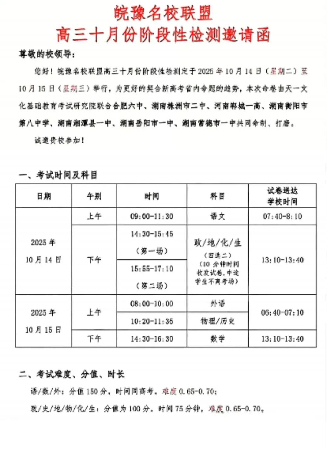 皖豫名校联盟2026届高三十月份阶段性测试试题及答案汇总