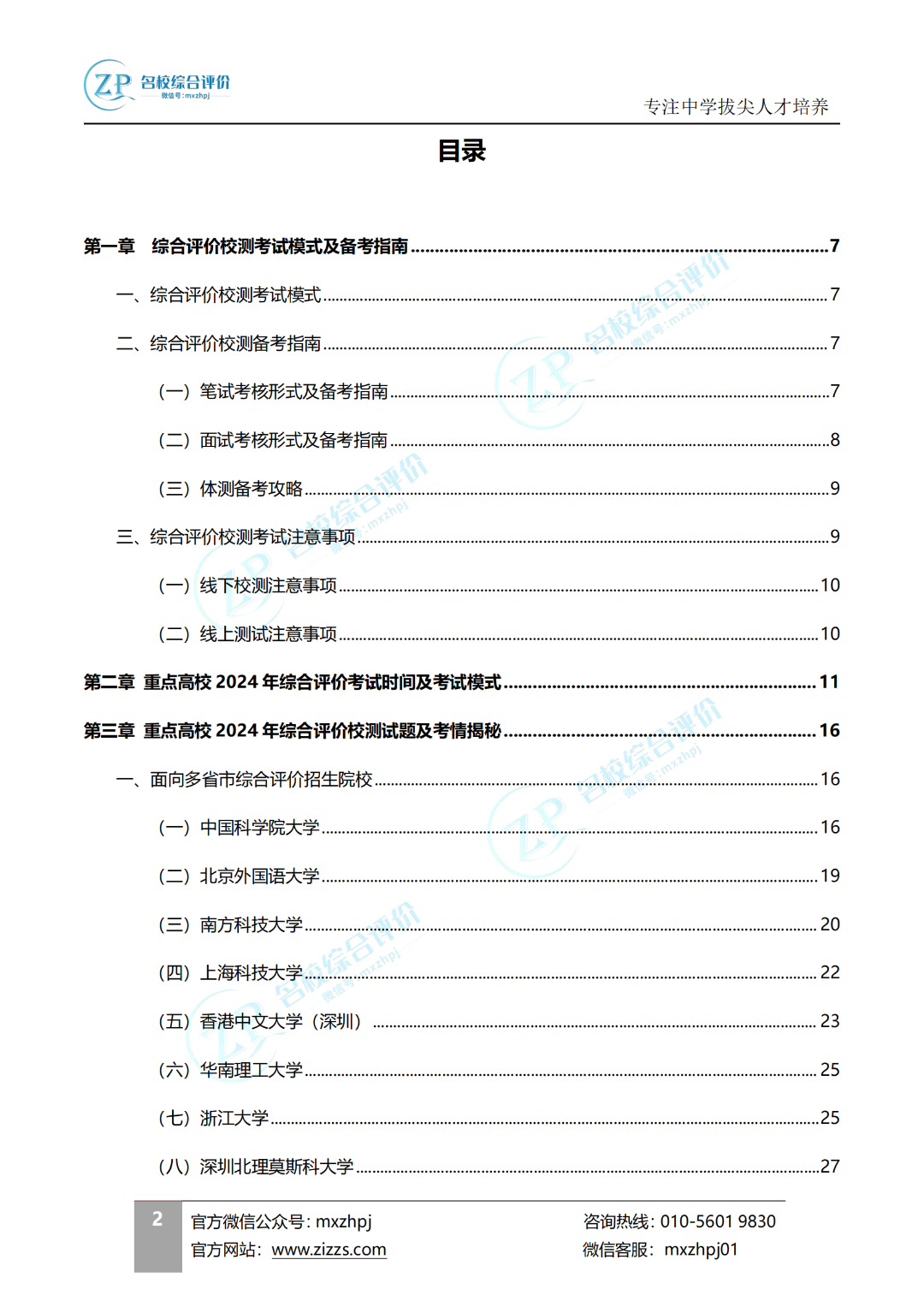 2026年綜合評價(jià)何時(shí)報(bào)名？重點(diǎn)院校校測筆面難度如何？