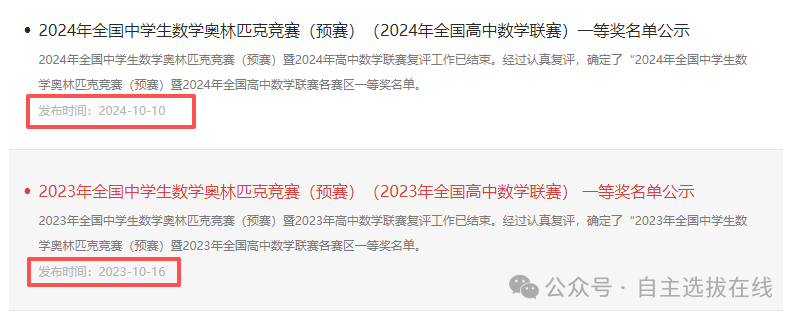数学联赛成绩及获奖名单公布时间