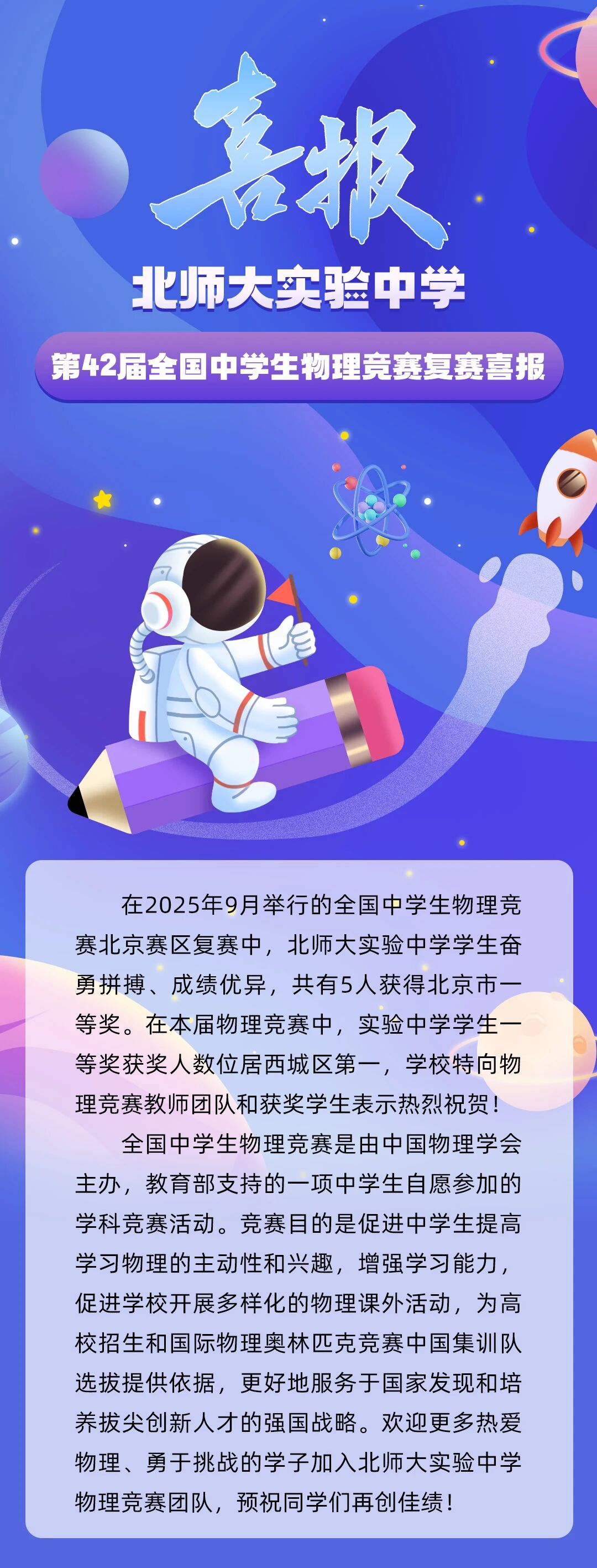 北師大實(shí)驗(yàn)中學(xué)2025年第42屆全國(guó)中學(xué)生物理競(jìng)賽復(fù)賽喜報(bào)