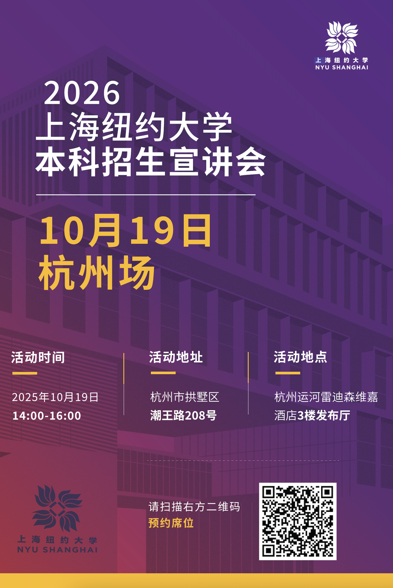 最新！2026年上海纽约大学综合评价招生问答发布