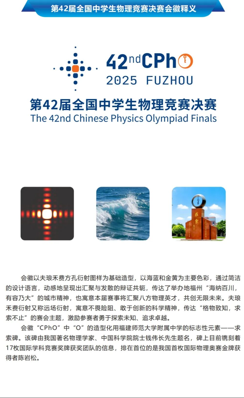 2025年第42届全国中学生物理竞赛决赛赛事指南发布,本周六开考