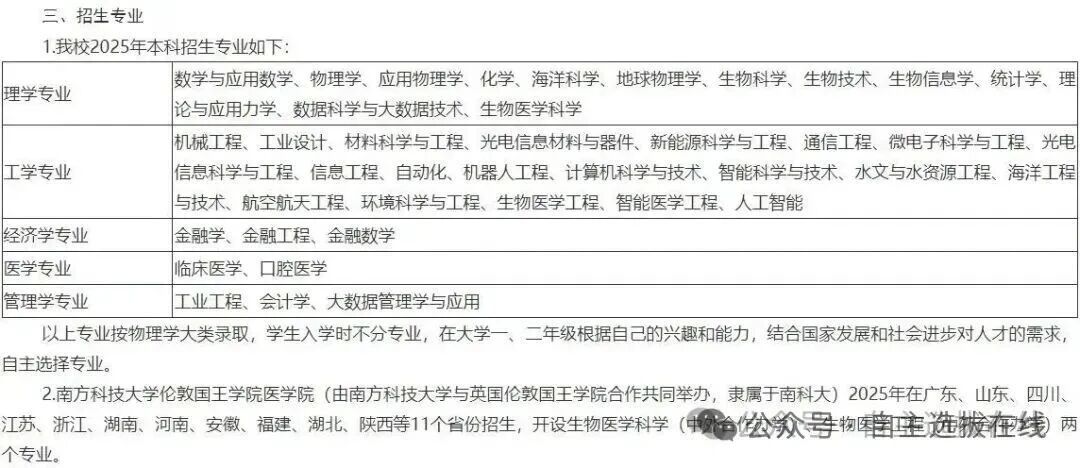 南方科技大学