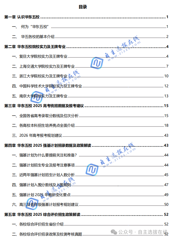 《2026华东五校高考升学指南》电子资料