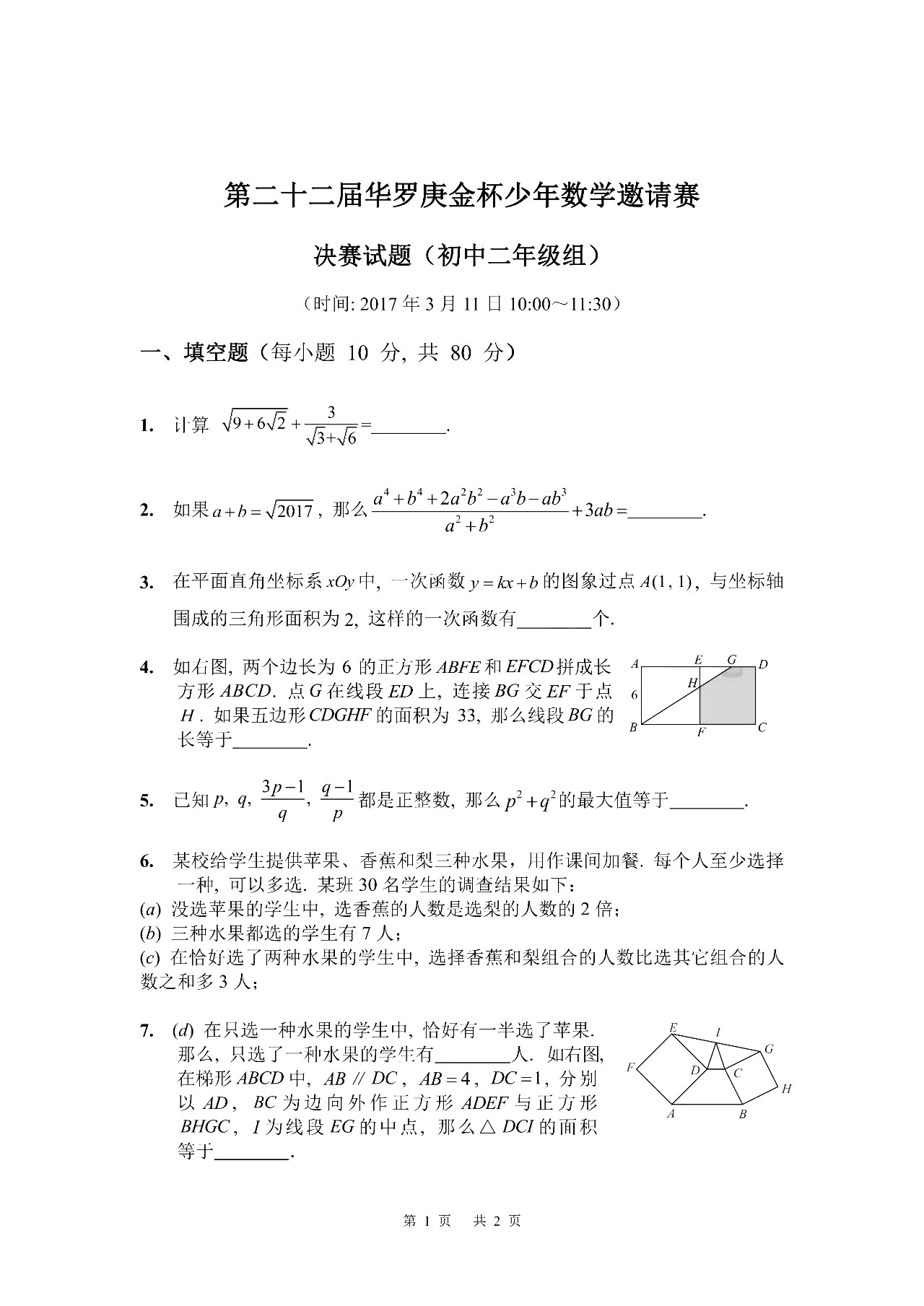 2025年第22届华罗庚金杯少年数学邀请赛决赛试题(初中二年级组)