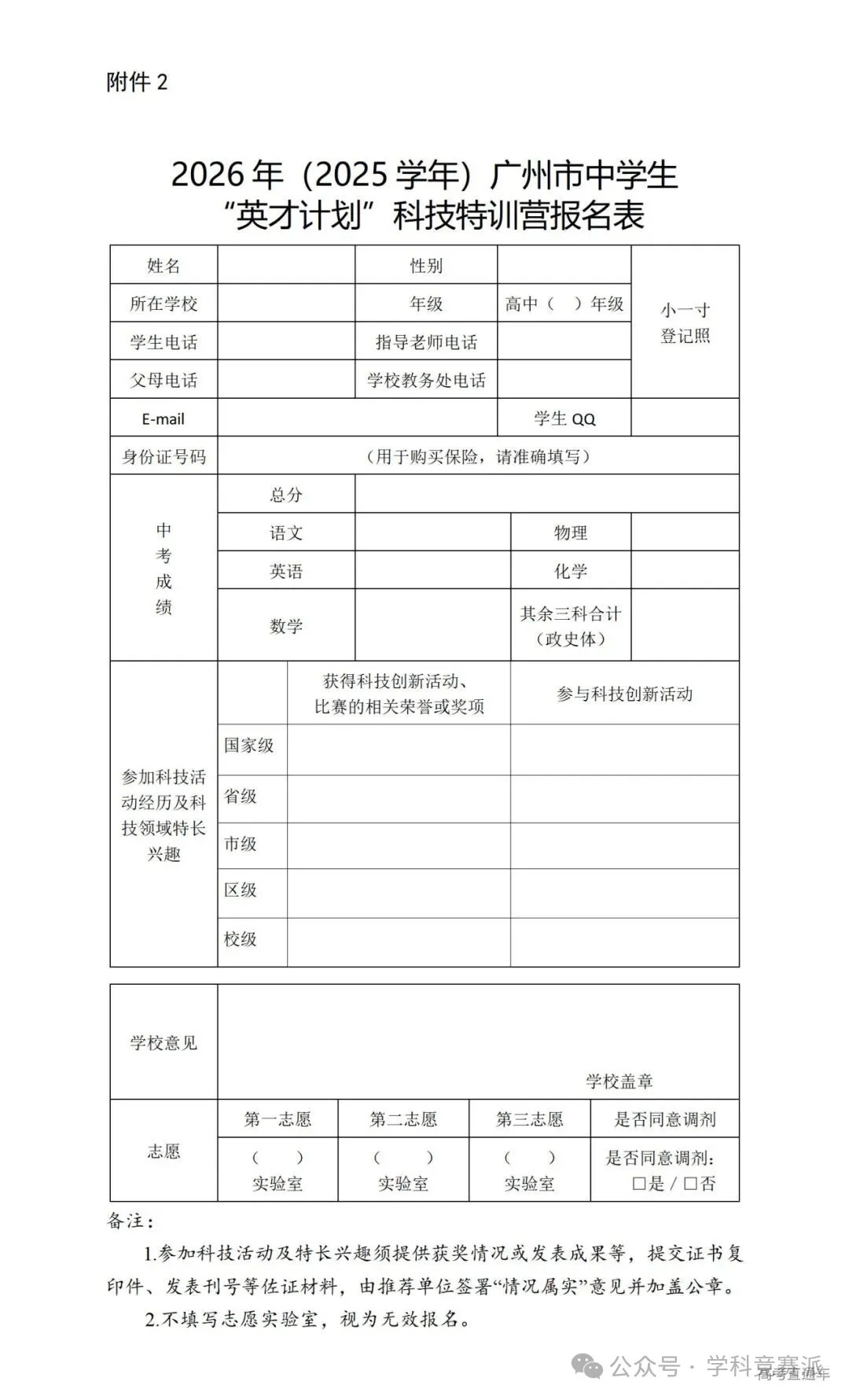 2026年广州市中学生“英才计划”科技特训营营员招募通知