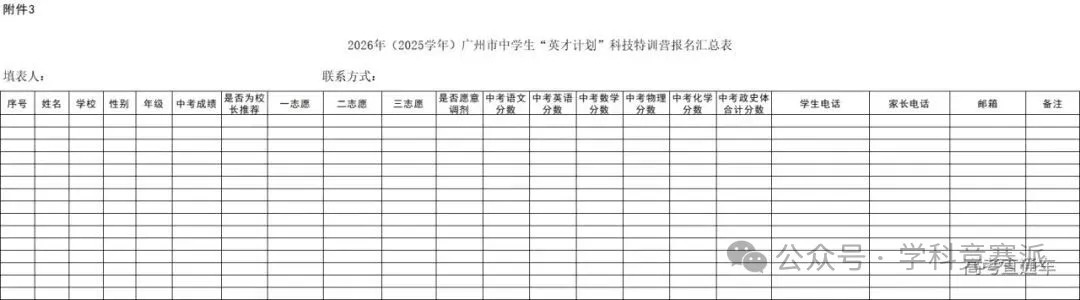 2026年广州市中学生“英才计划”科技特训营营员招募通知