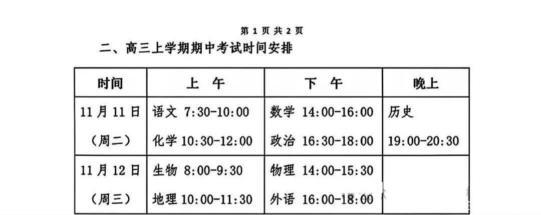 济南市2026届高三上学期期中考试题及答案汇总