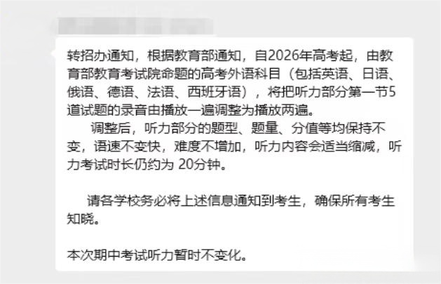 2026年江苏高考英语迎来重大改革!