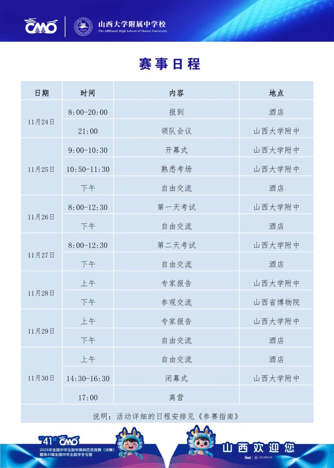 2025年数学竞赛决赛今日报到！