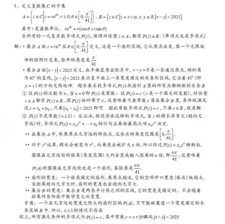 2025年中學生數(shù)學奧林匹克競(決賽)第一天試題答案