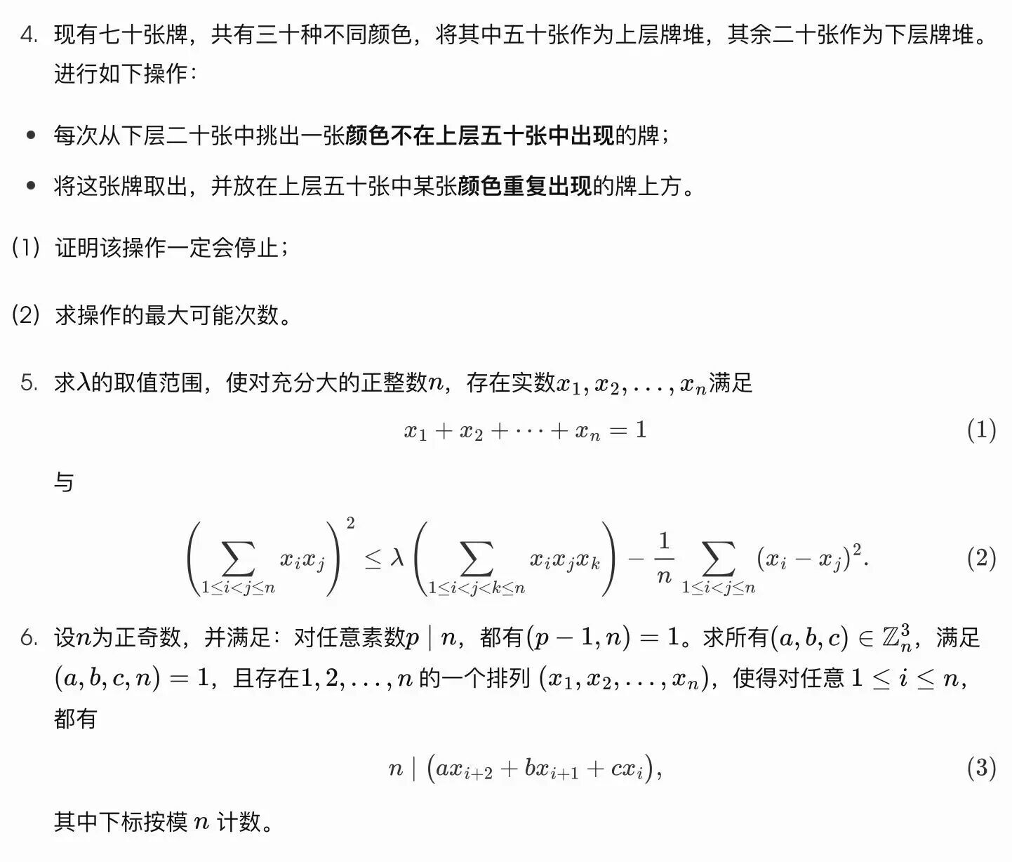2025年中學(xué)生數(shù)學(xué)奧林匹克競(jìng)(決賽)第二天試題