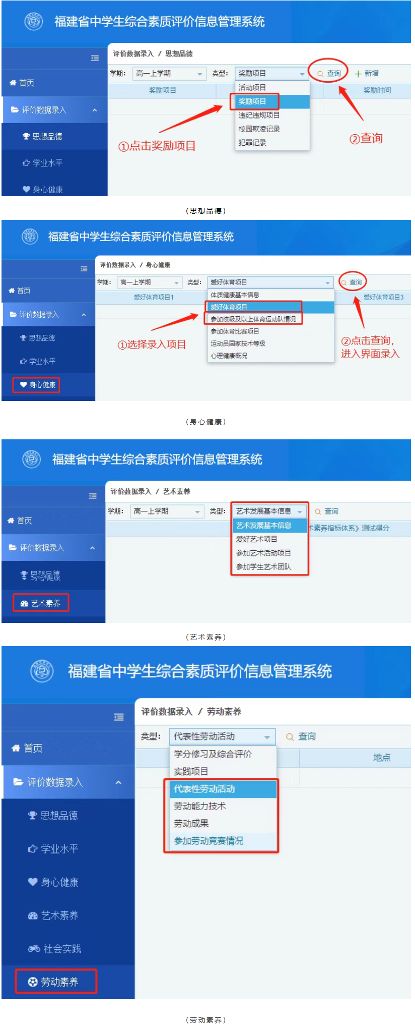 2026年福建省高中生綜合素質(zhì)評(píng)價(jià)填寫(xiě)指南