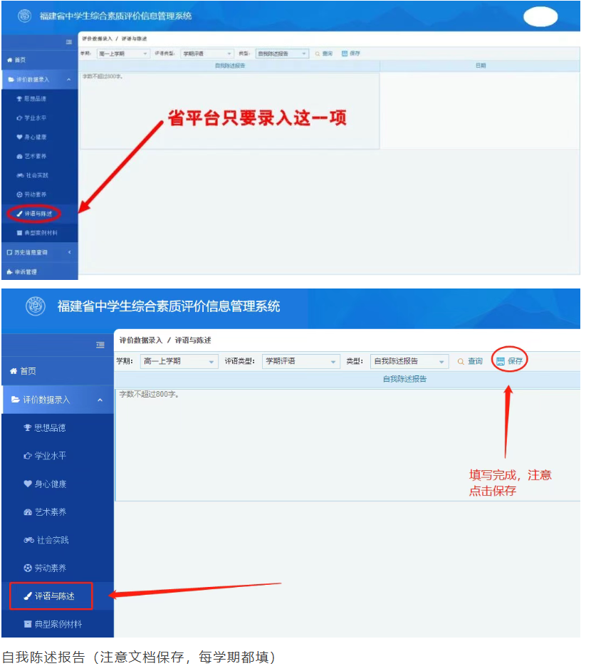 2026年福建省高中生綜合素質(zhì)評(píng)價(jià)填寫(xiě)指南