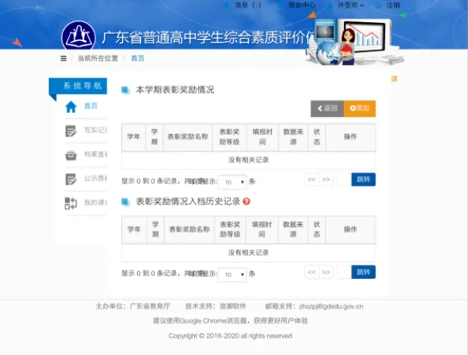 2026年廣東省高中生綜合素質(zhì)評(píng)價(jià)填寫指南