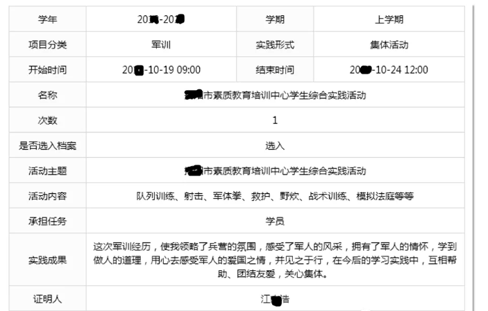 2026年廣東省高中生綜合素質(zhì)評(píng)價(jià)填寫指南