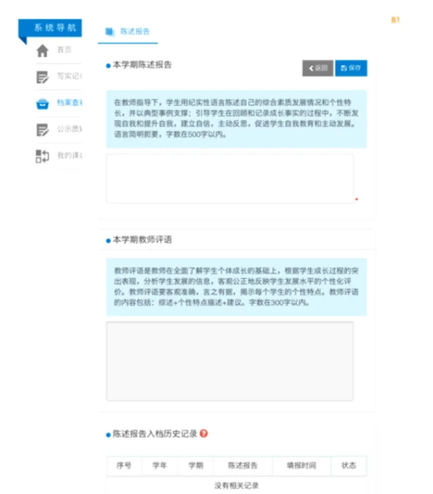 2026年廣東省高中生綜合素質(zhì)評(píng)價(jià)填寫指南