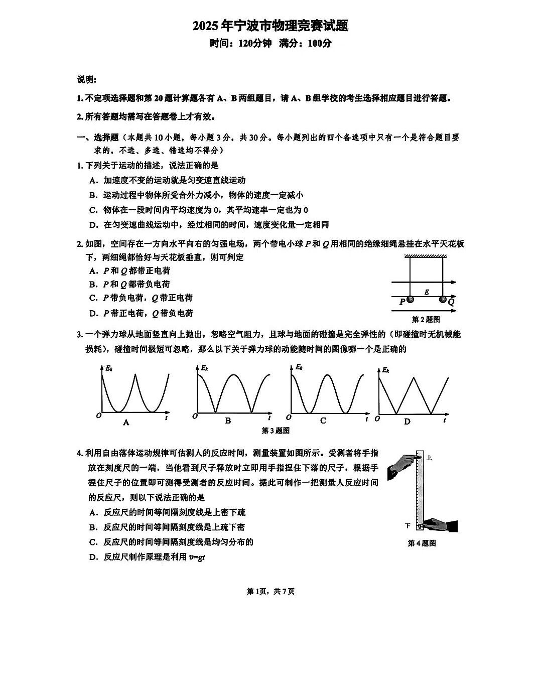 2025年浙江省宁波市进行高中物理竞赛！试题及答案公布