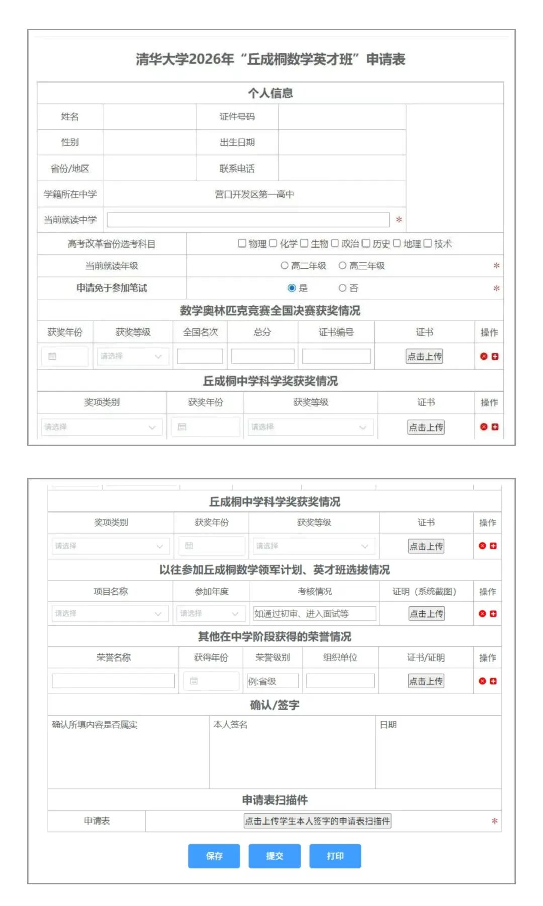 北大数学英才班