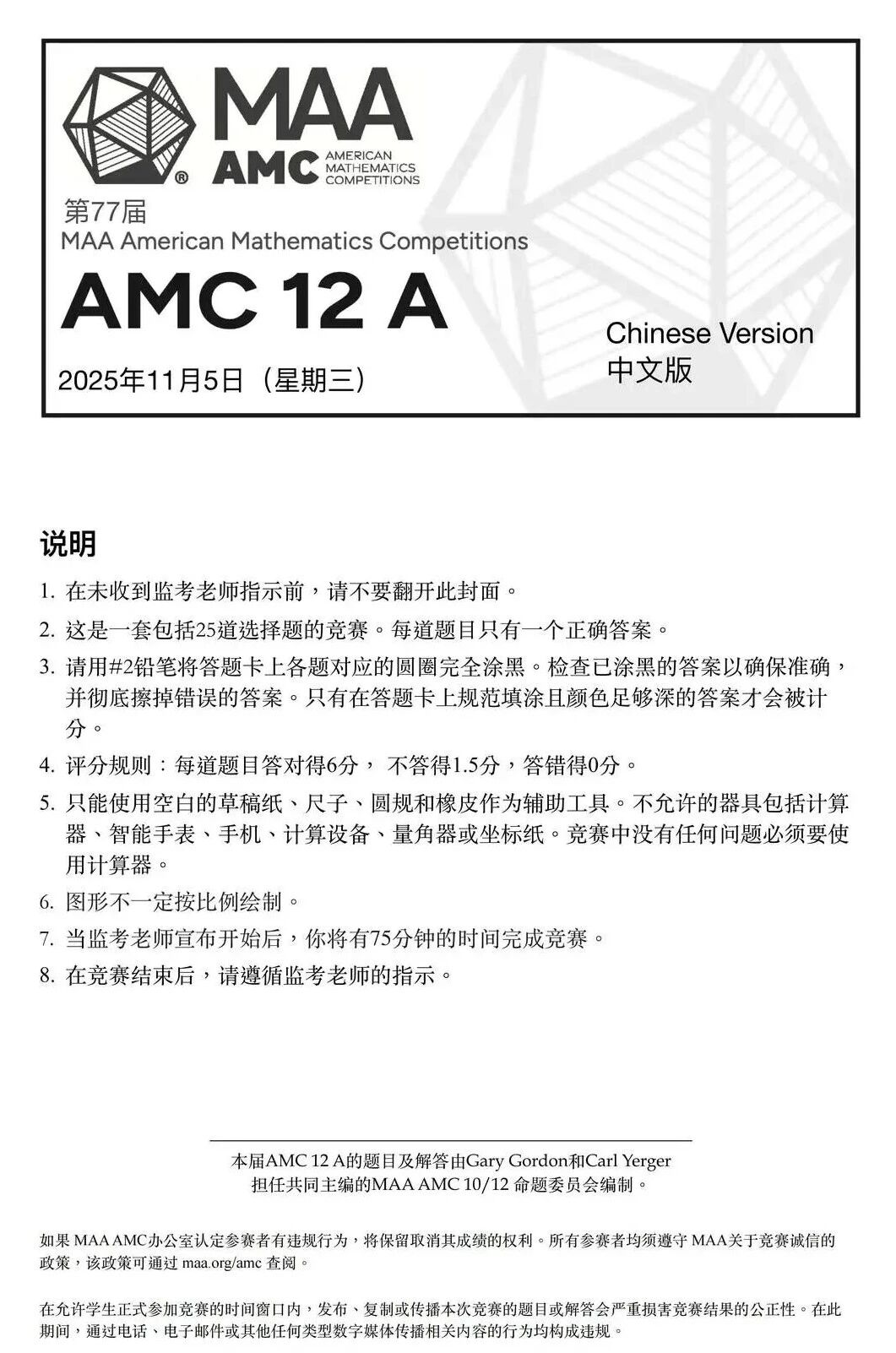 2025年第77届AMC12A国际数学竞赛试题
