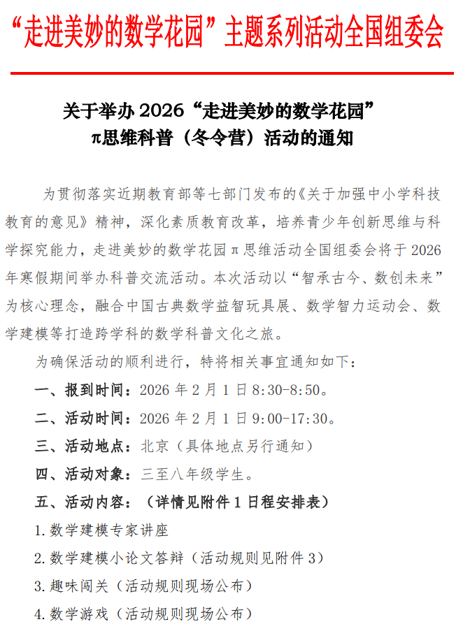 2026年走美杯π思维科普(冬令营)活动通知