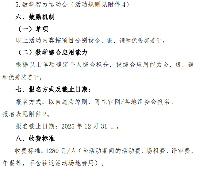 2026年走美杯π思维科普(冬令营)活动通知