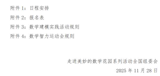 2026年走美杯π思维科普(冬令营)活动通知