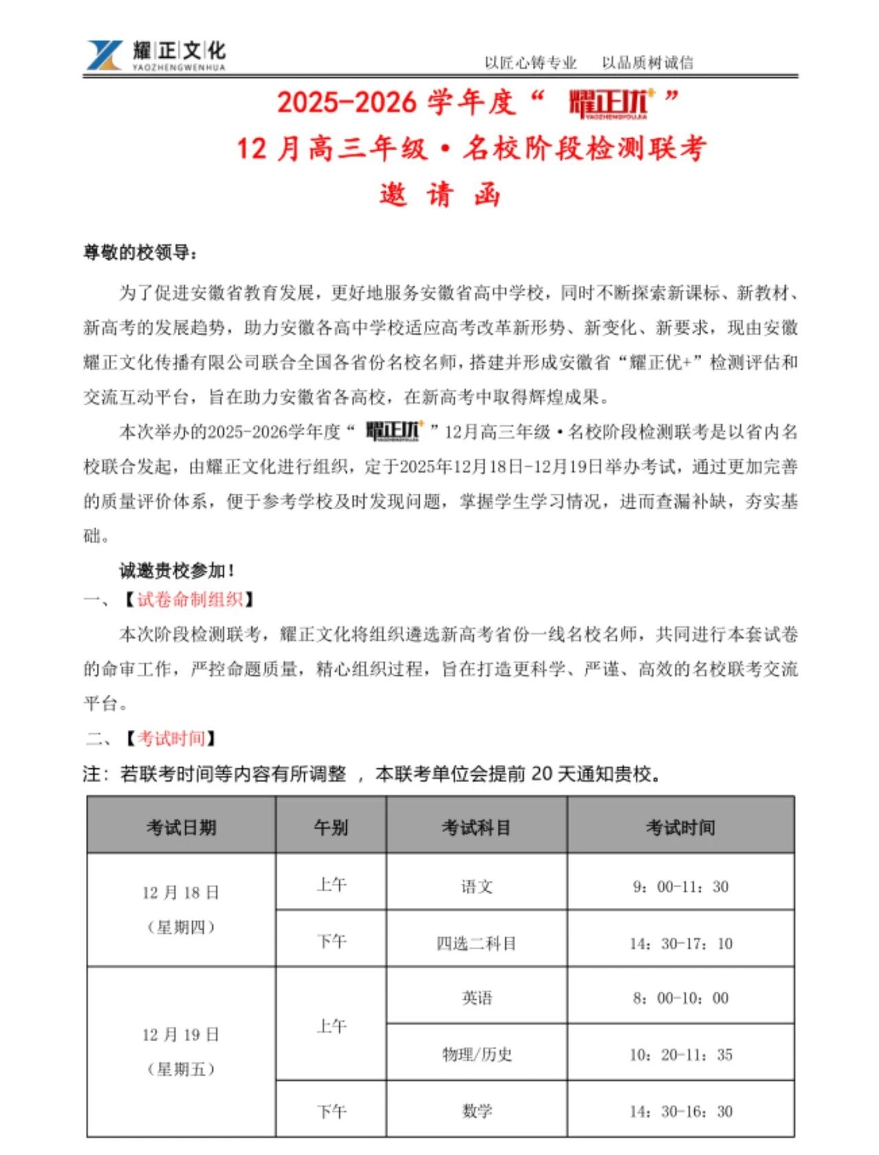 安徽省“耀正优+”2026届高三阶段检测联安排