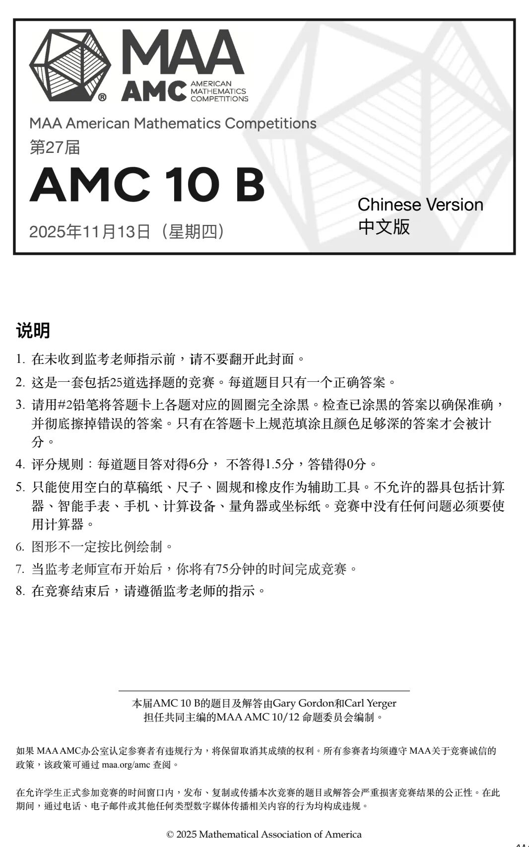 2025年第27届AMC10B国际数学竞赛试题