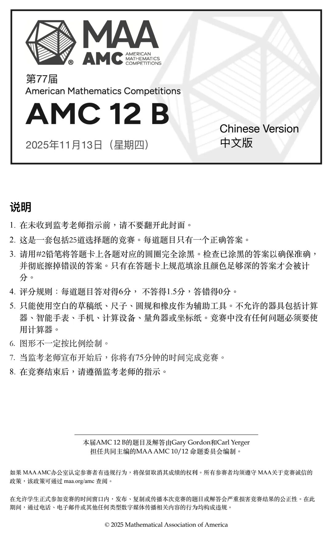 2025年第77届AMC12B国际数学竞赛试题及答案