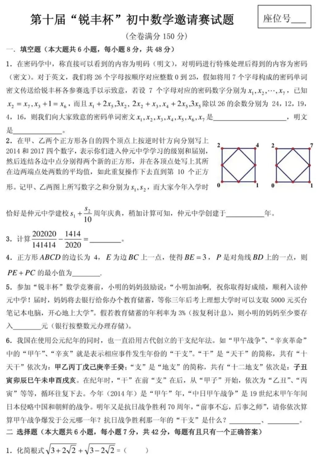 2025年第十届&ldquo;锐丰杯&rdquo;初中数学邀请赛试题