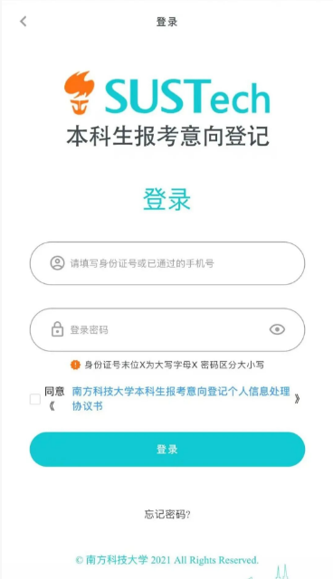 南科大报名系统操作指南
